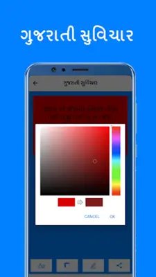 Gujarati suvichar android App screenshot 1