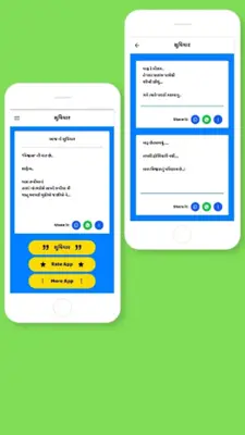 Gujarati suvichar android App screenshot 5