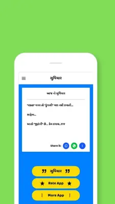 Gujarati suvichar android App screenshot 6